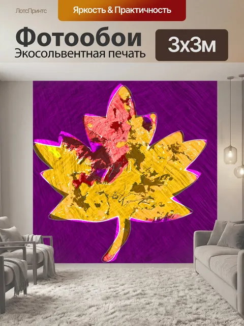 Фотообои Осенний лист иллюстрация