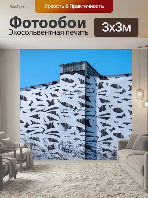 Фотообои Дом