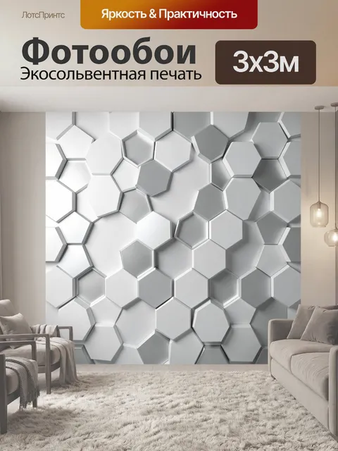 Фотообои Абстрактные шестигранные ячейки