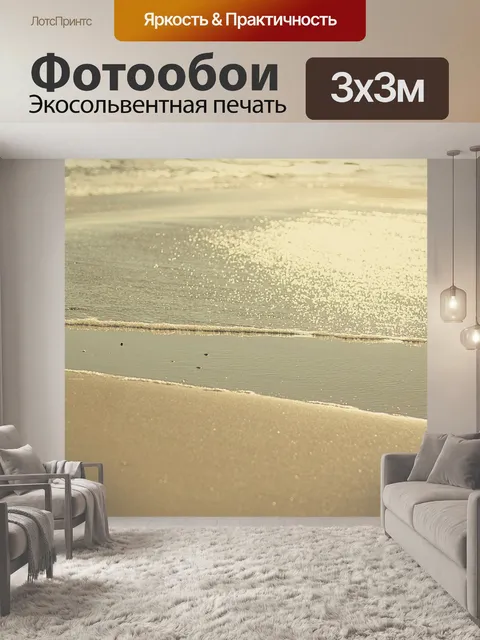 Фотообои Море