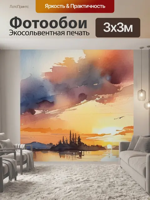 Фотообои закат солнца джогин