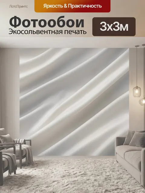 Фотообои Абстрактные шелковые складки