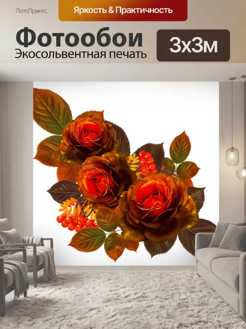 Фотообои Розы