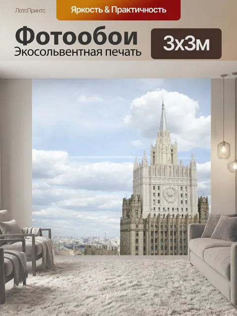 Фотообои Москва
