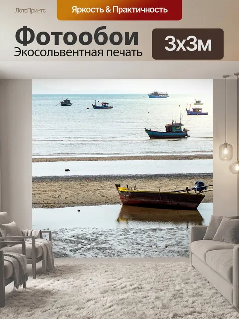 Фотообои Лодка