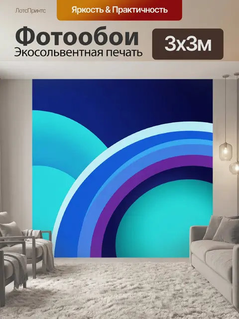 Фотообои Абстрактные дуги в синих тонах