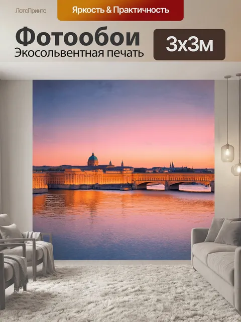 Фотообои на закате, дворцовый мост озарен мягкими оранжево-розовыми тонами, отражаясь в спокойной воде невы