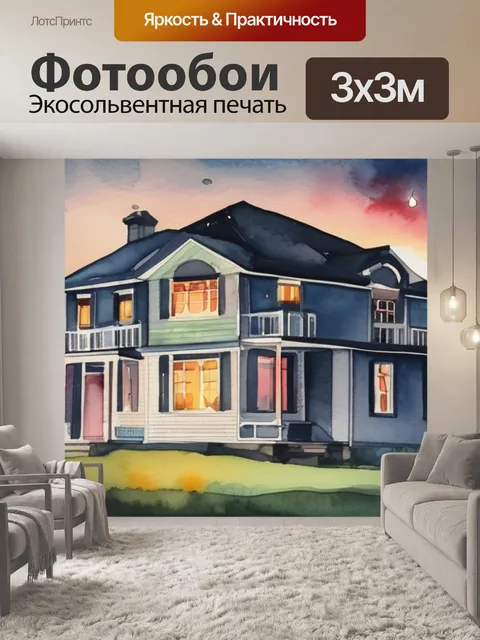 Фотообои домик ночью
