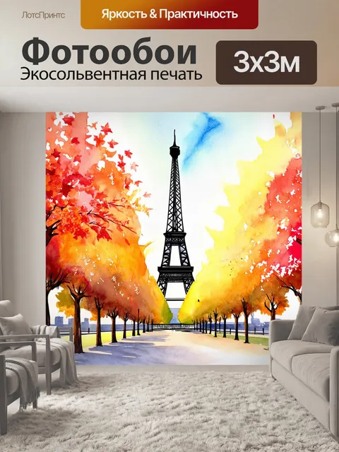 Фотообои столетние деревья в париже на фоне эйфелевой башни