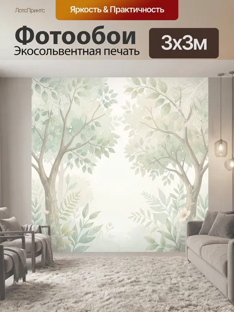 Фотообои Лесной акварельный сад с ветвями