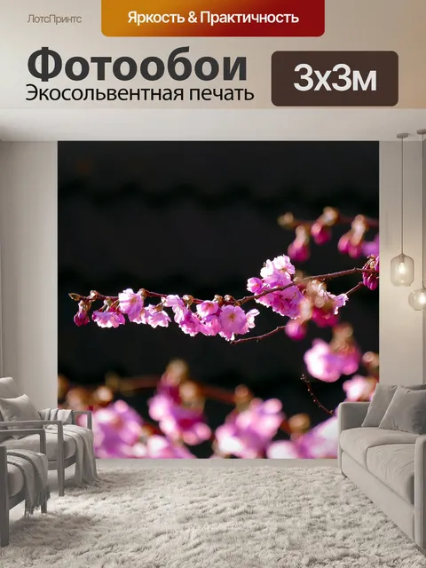 Фотообои Цвести
