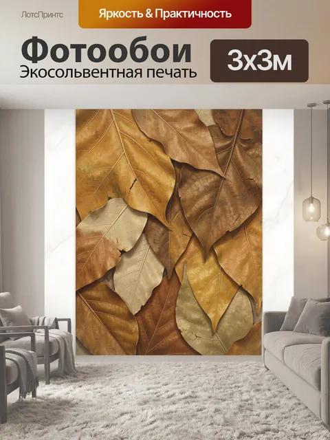 Фотообои Осенние листья в теплых тонах