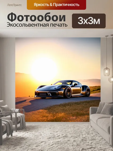Фотообои спортивный автомобиль под ярким восходящим солнцем на холме
