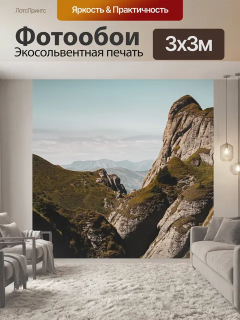 Фотообои Горы