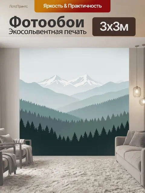 Фотообои Туманные горы и хвойный лес
