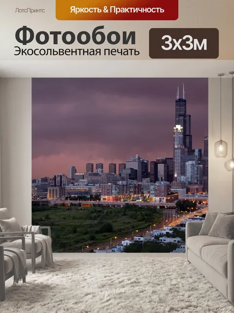 Фотообои Город