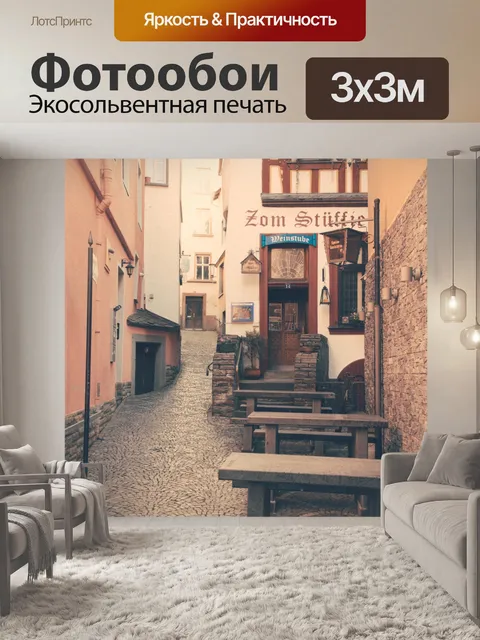 Фотообои Кохем город