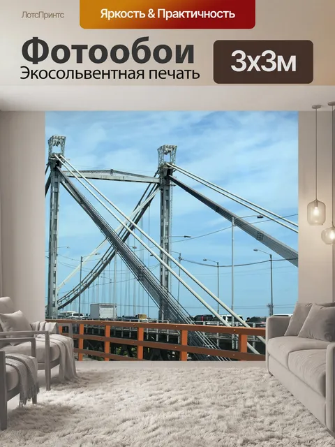 Фотообои Мост