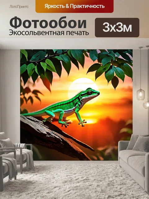Фотообои зелёный геккон на фоне вечернего заката