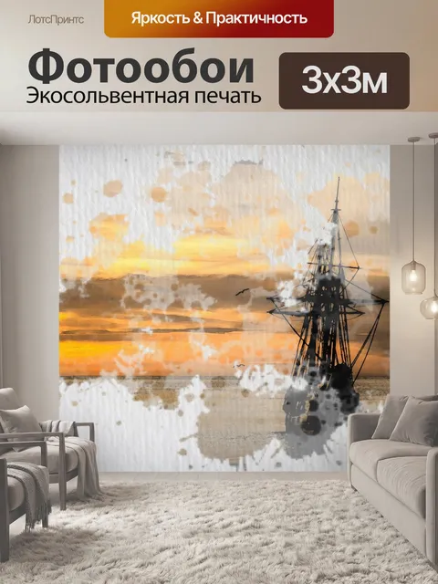 Фотообои Лодка