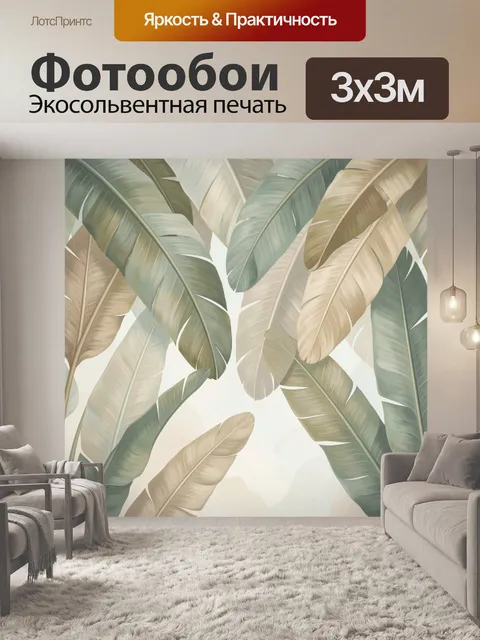 Фотообои Тропические листья в пастельных тонах