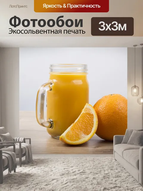 Фотообои Апельсиновый сок