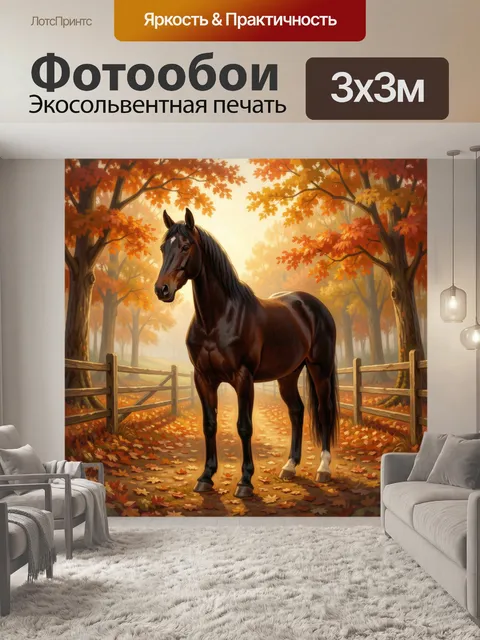 Фотообои Благородный конь в осеннем лесу