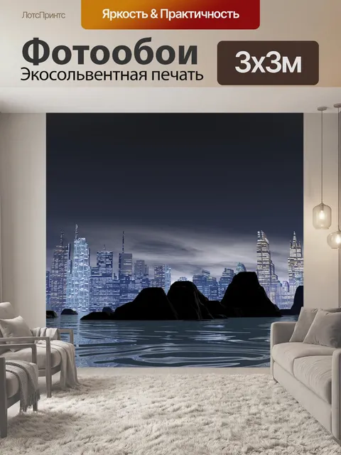 Фотообои Город