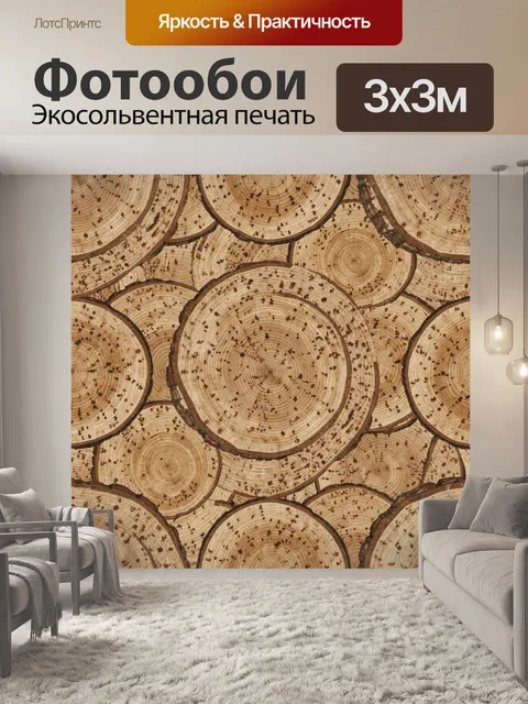 Фотообои Круги срезов дерева и крап