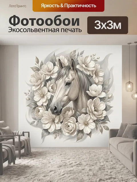 Фотообои Голова коня в цветах