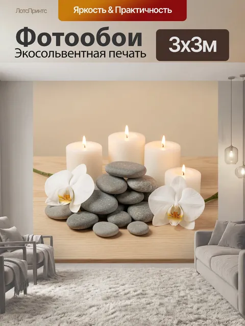 Фотообои Свечи, камни и белые орхидеи