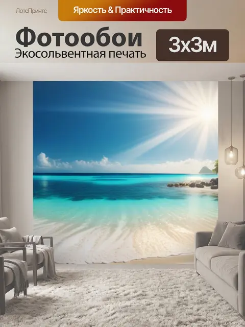Фотообои тропический пляж с солнечными кругами