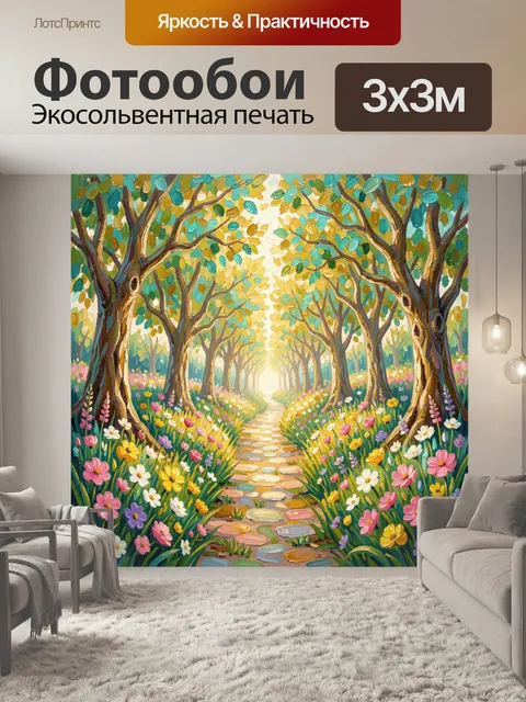 Фотообои Цветочная аллея в солнечном лесу