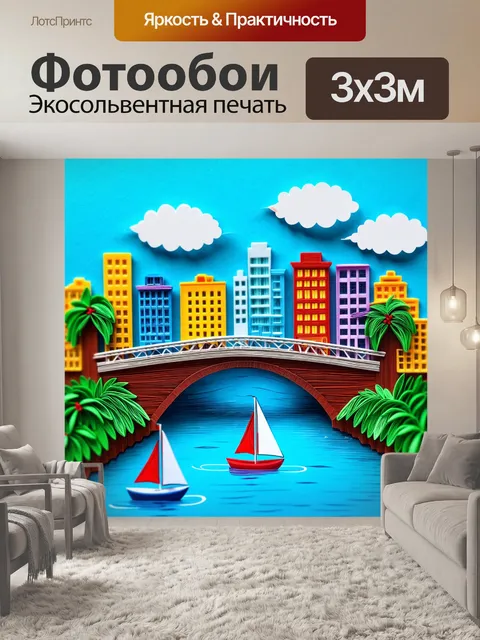 Фотообои город в стиле бумажный квиллинг, мост через реку с бумажными парусниками, плывущими в небе