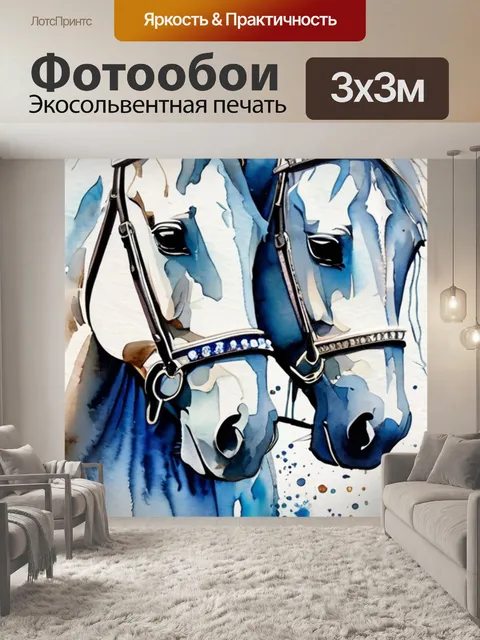 Фотообои лошади стразы