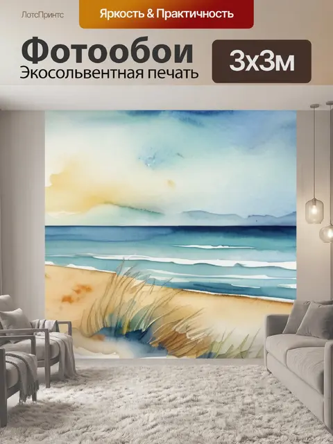 Фотообои моря с песком
