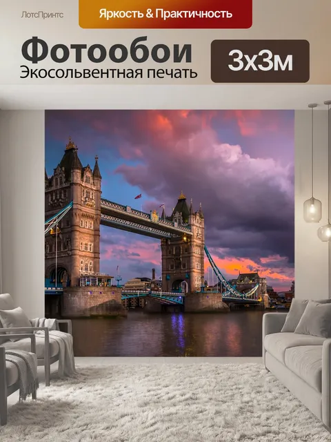 Фотообои Лондон