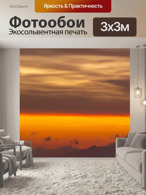 Фотообои Небо в цветах огня