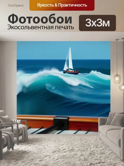 Фотообои парусный корабль на фоне барабанных волн