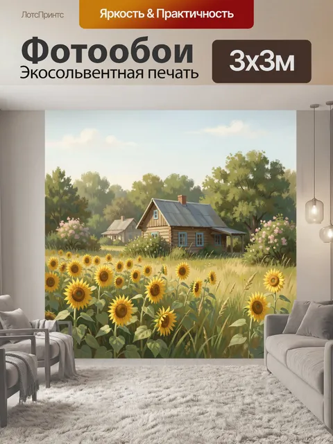 Фотообои Деревенский дом среди подсолнухов