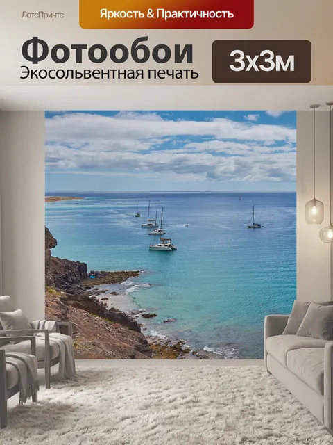 Фотообои Море