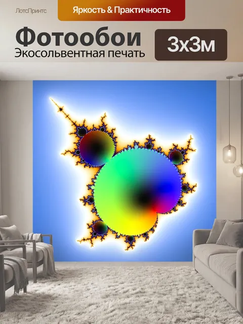 Фотообои фрактальная классика