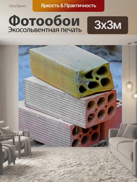 Фотообои Кирпичи