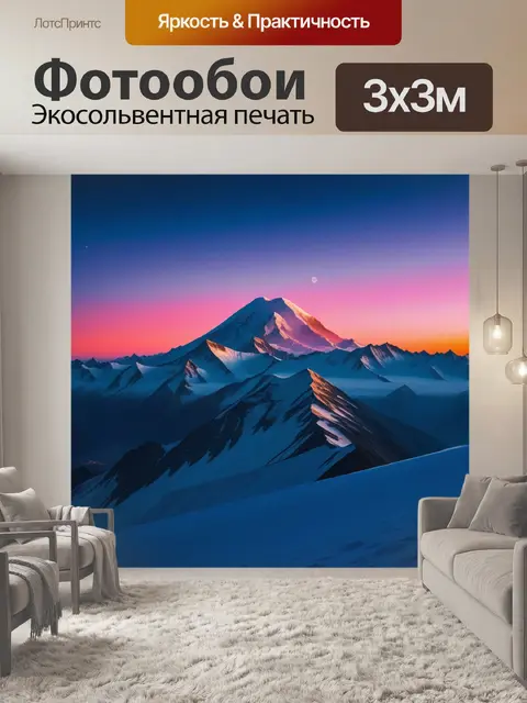 Фотообои закат и эльбрус