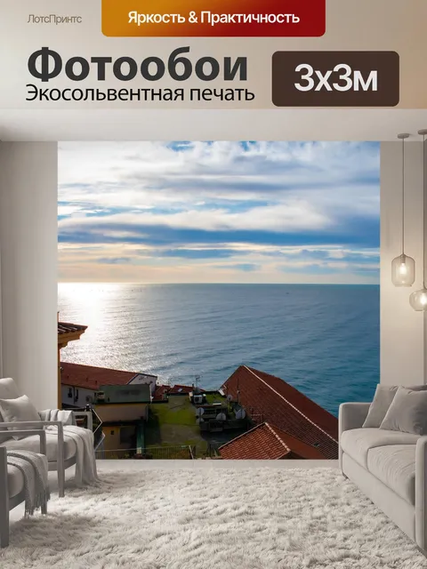 Фотообои Море