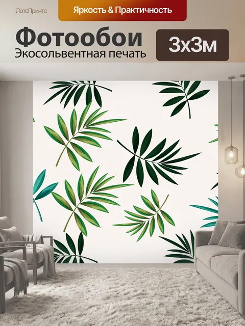 Фотообои Листья