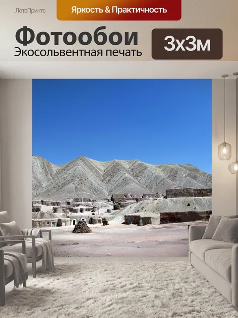 Фотообои Иран