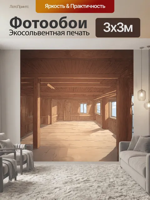 Фотообои **деревянная балочная конструкция**