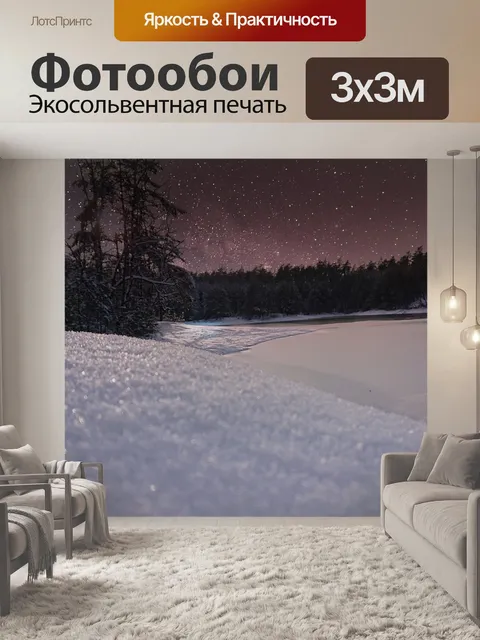Фотообои Озеро