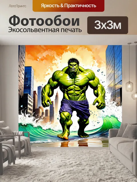 Фотообои огромный зеленый халк